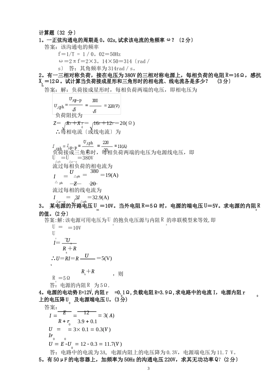 最基本的电工基础知识_第3页