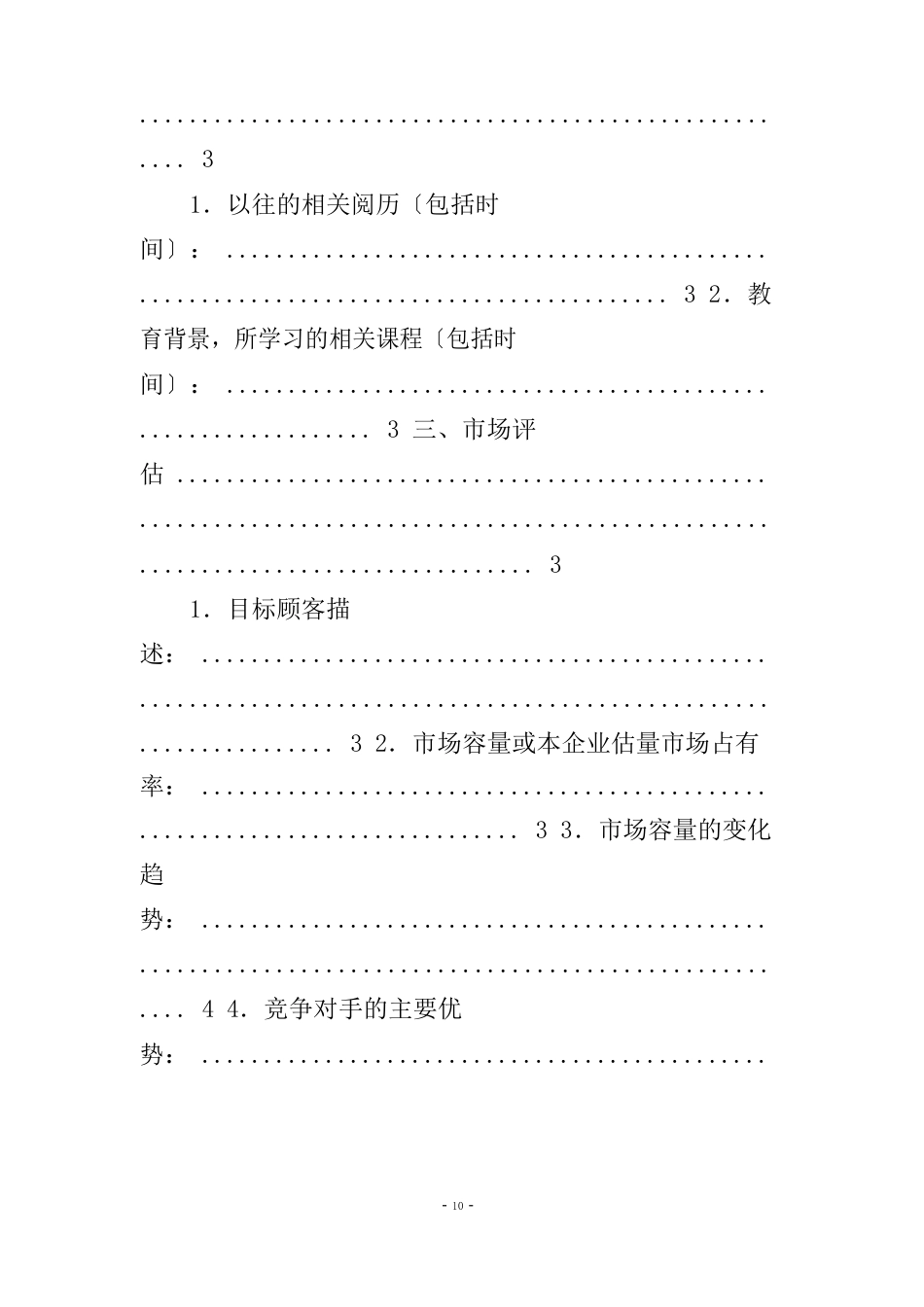 文具店商业计划书_第3页