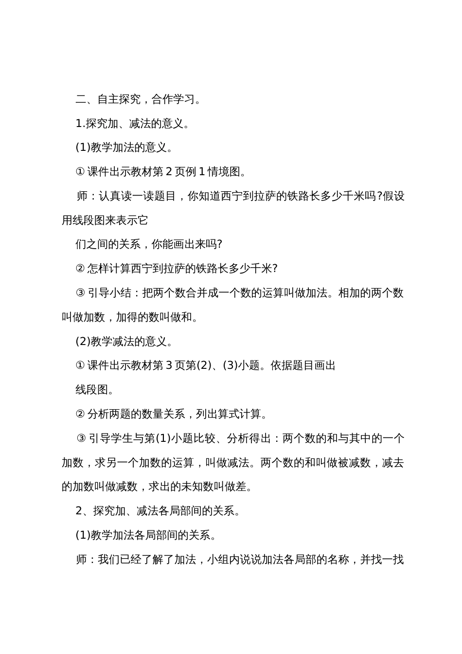 小学教案模板范文5篇_第2页