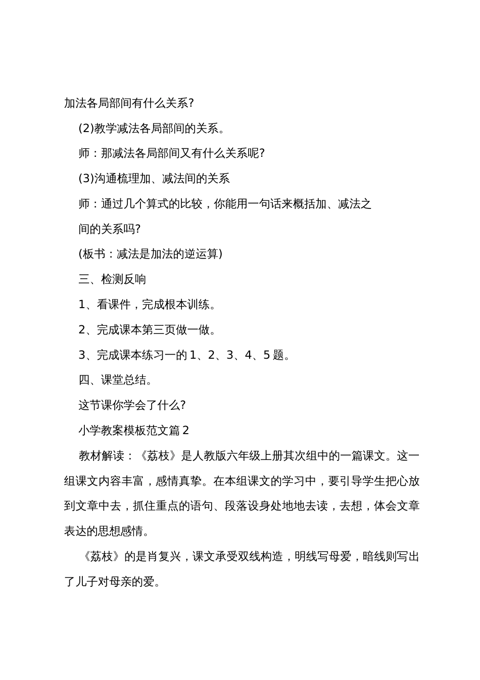 小学教案模板范文5篇_第3页