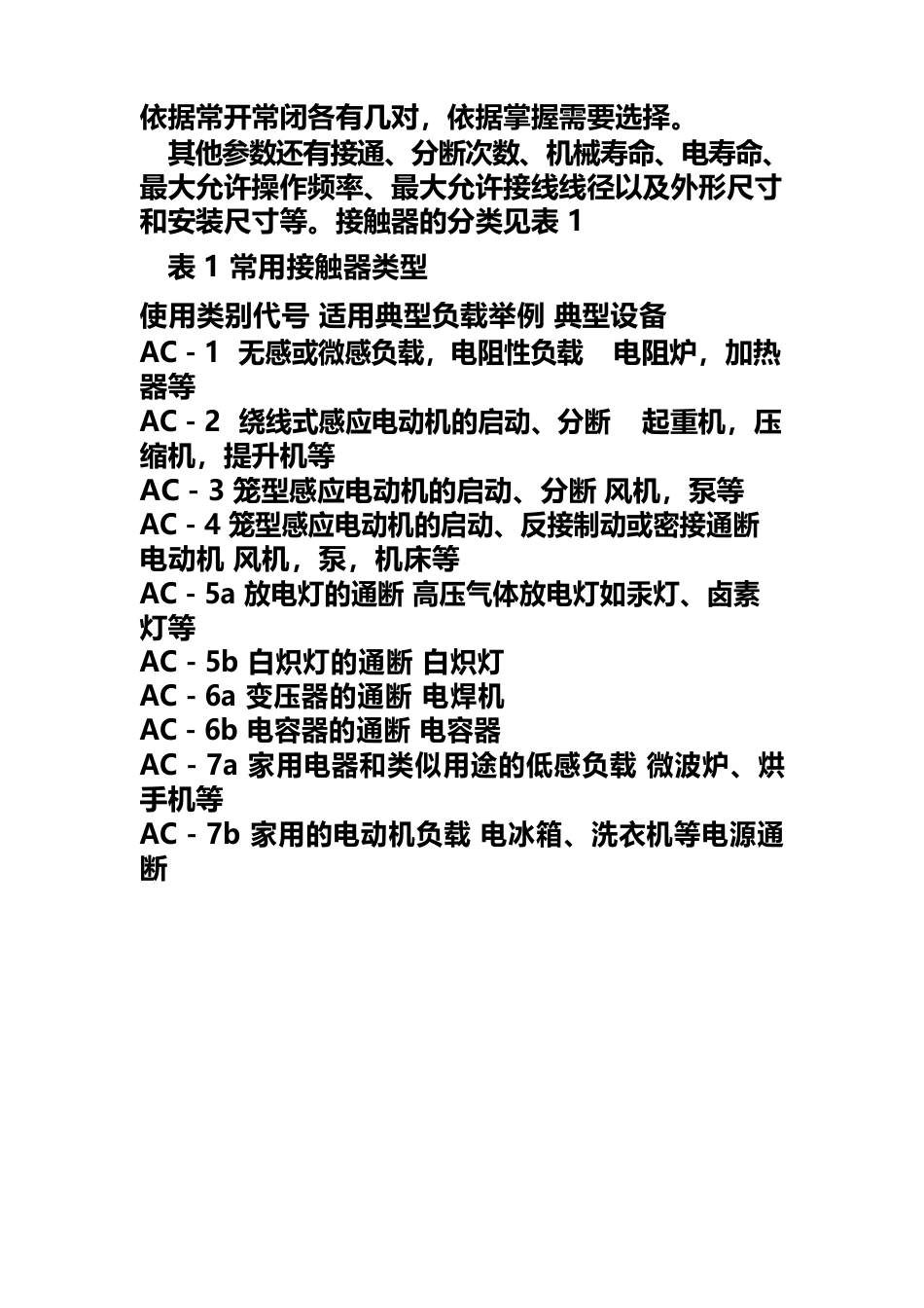 交流接触器参数_第2页