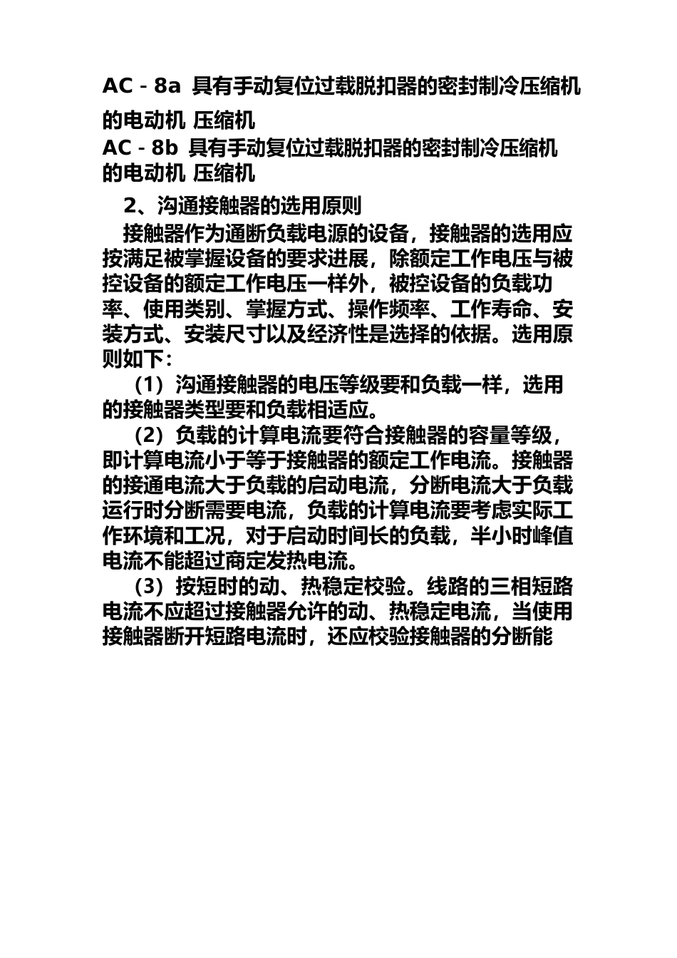 交流接触器参数_第3页