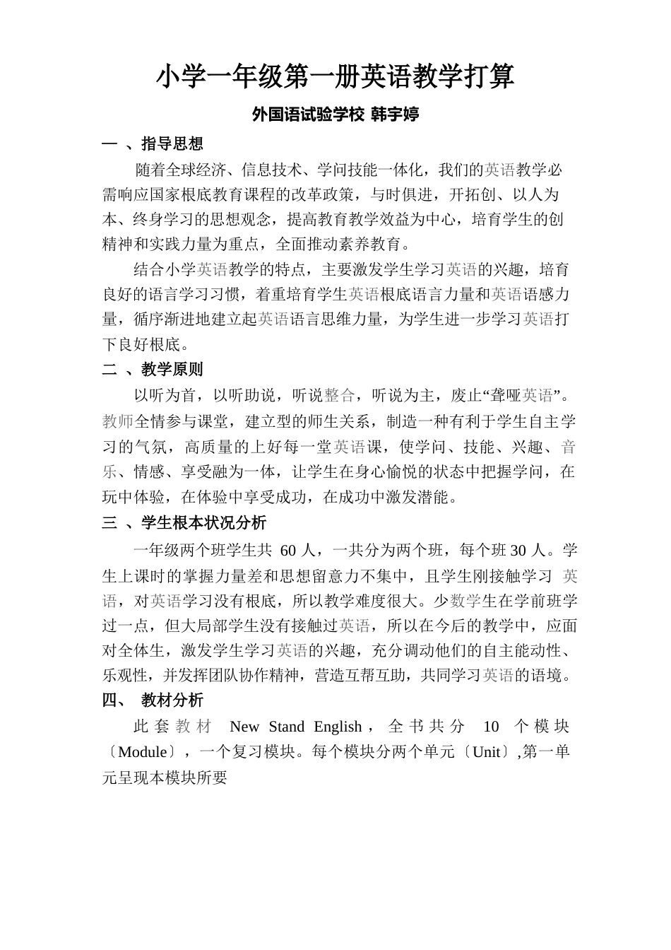 小学一年级英语教学计划_第1页