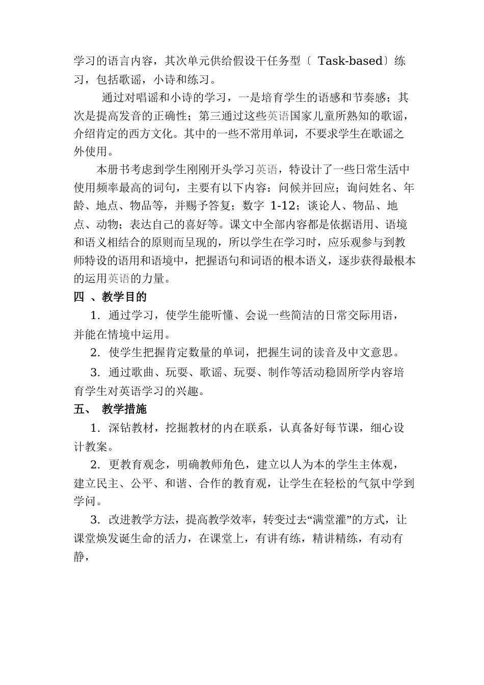 小学一年级英语教学计划_第2页