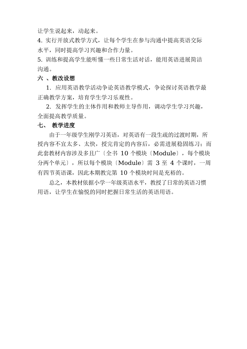 小学一年级英语教学计划_第3页