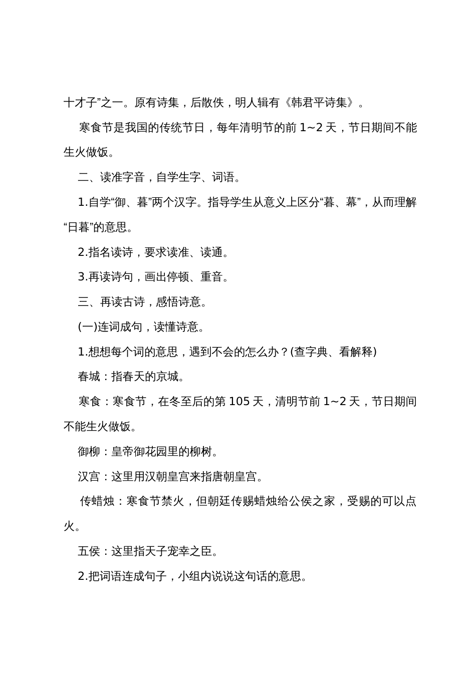 六年级下册语文第三课古诗三首教案、知识点、课文原文_第2页