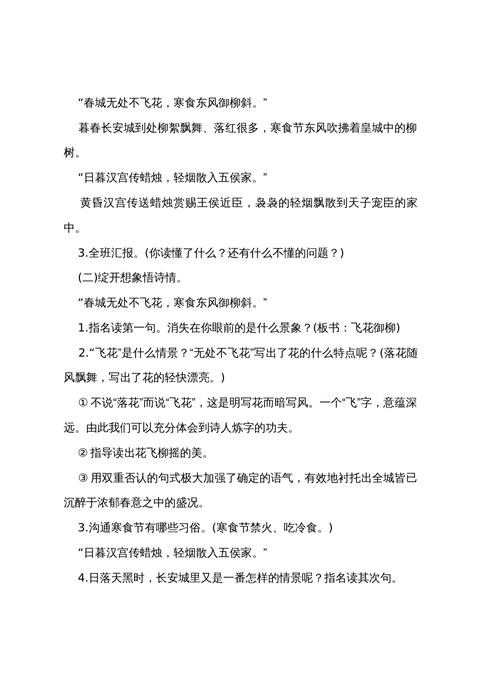 六年级下册语文第三课古诗三首教案、知识点、课文原文_第3页