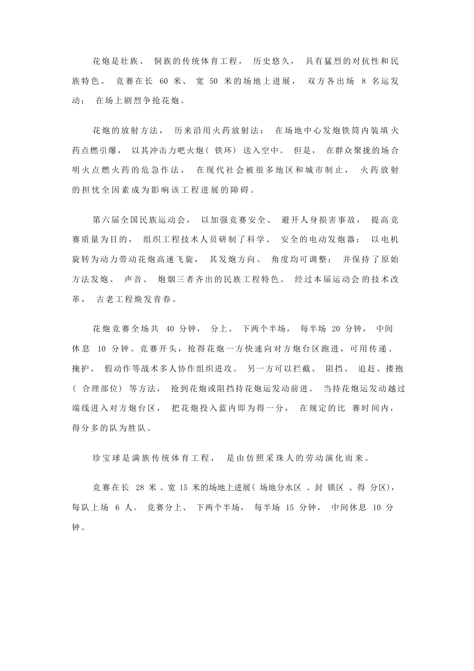 少数民族运动会竞赛项目_第2页