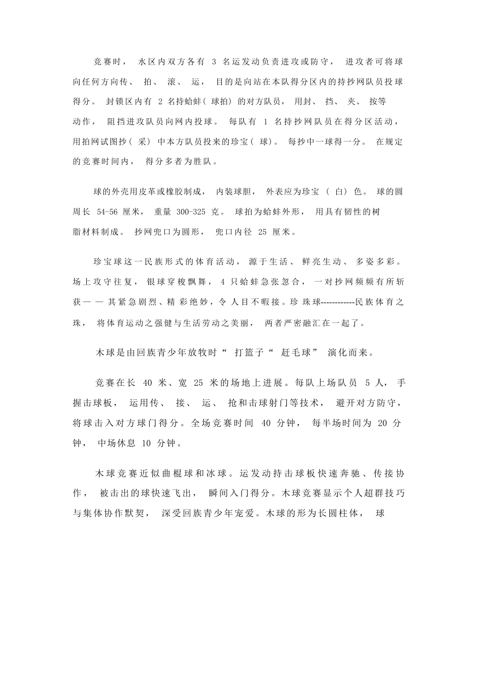 少数民族运动会竞赛项目_第3页
