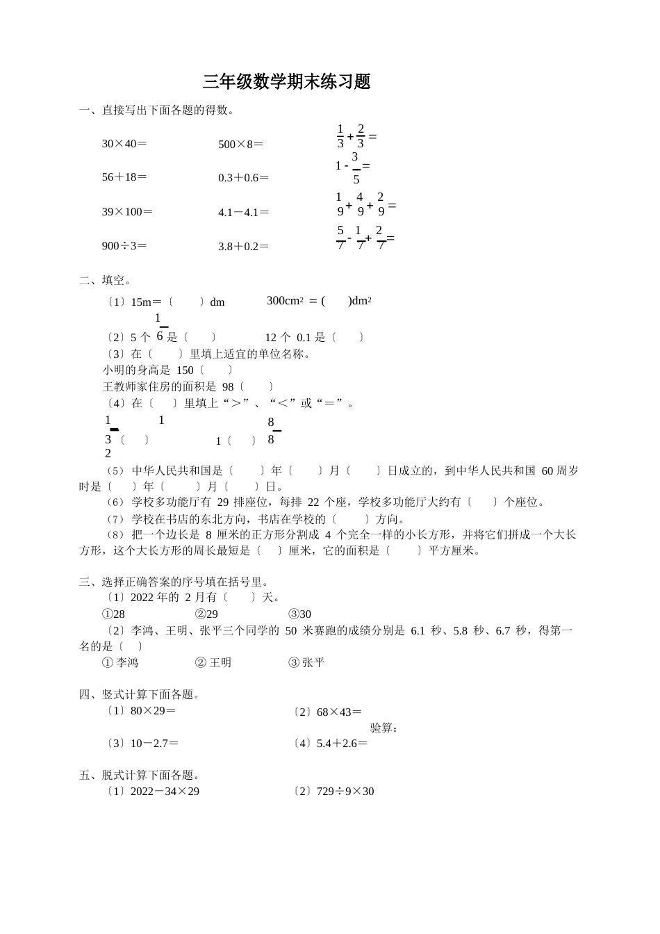 北京版三年级下册数学期末试卷(题)_第1页