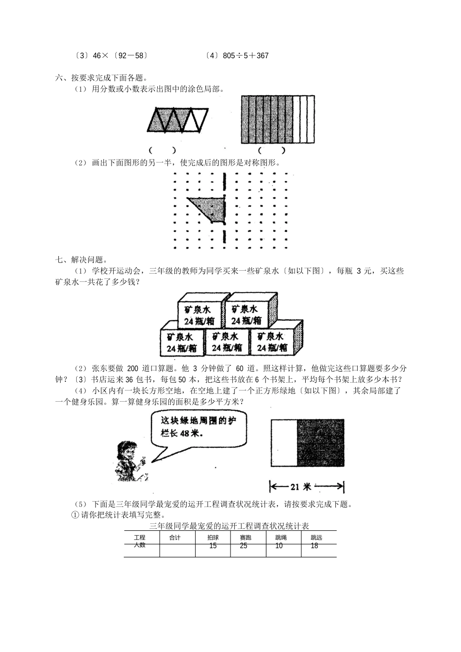 北京版三年级下册数学期末试卷(题)_第2页
