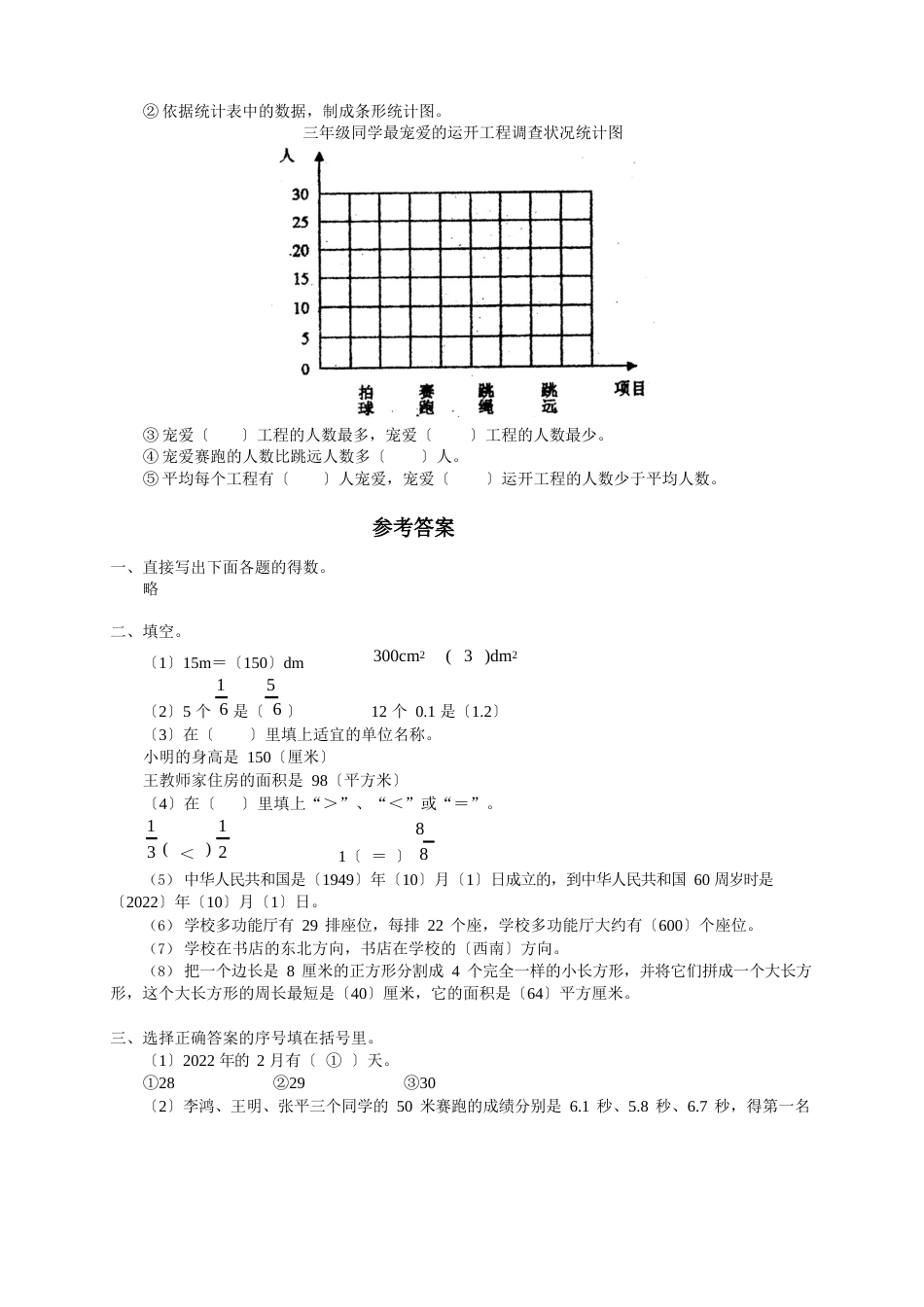 北京版三年级下册数学期末试卷(题)_第3页
