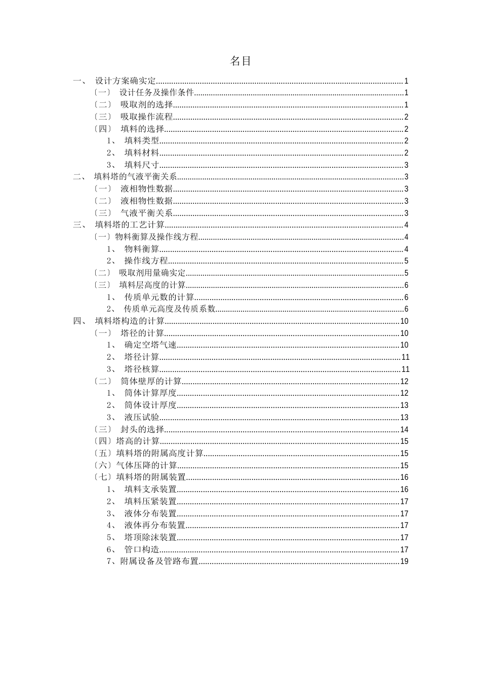 环境工程原理设计_第1页