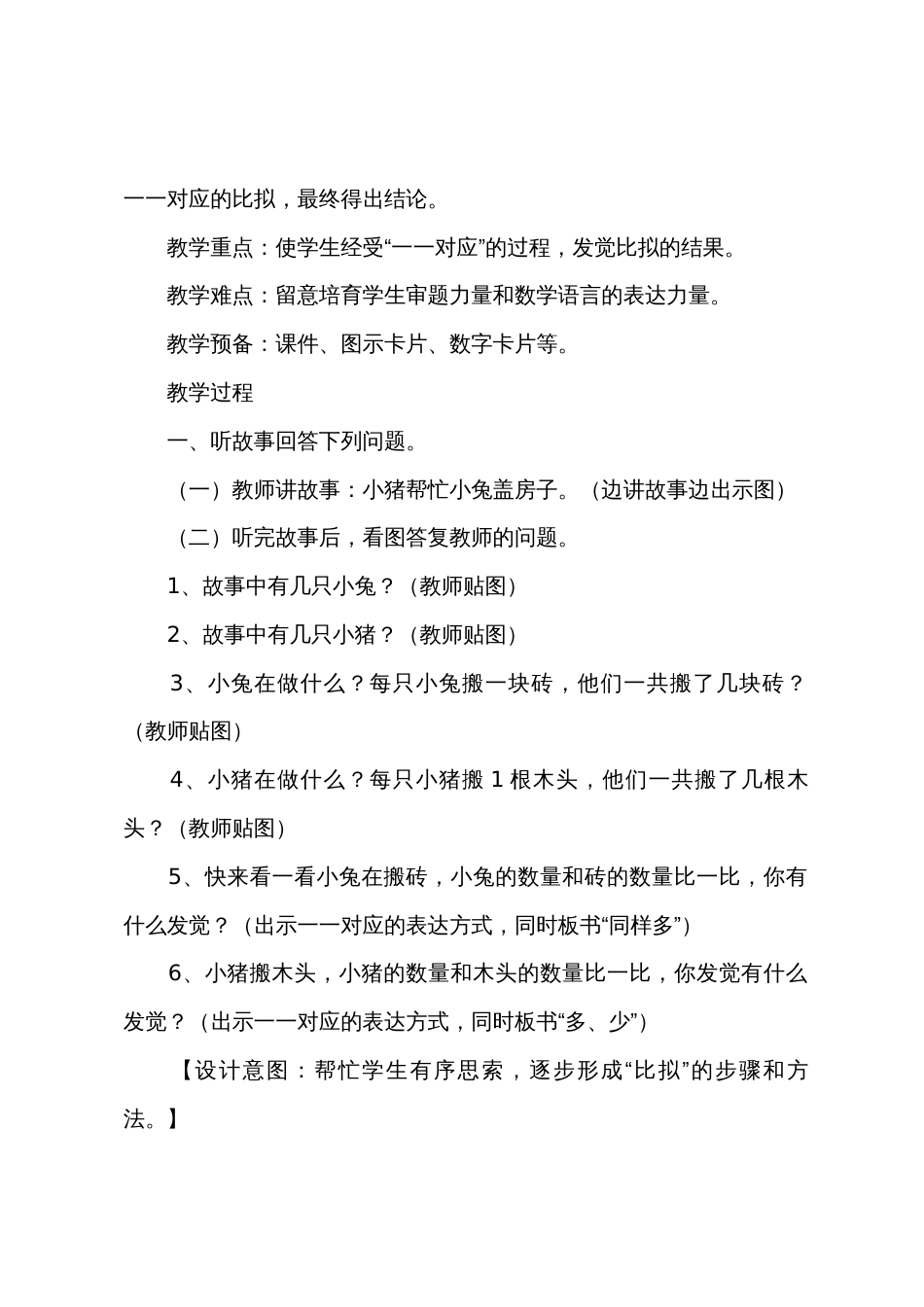 小学一年级数学《比多少》教案及教学反思_第2页