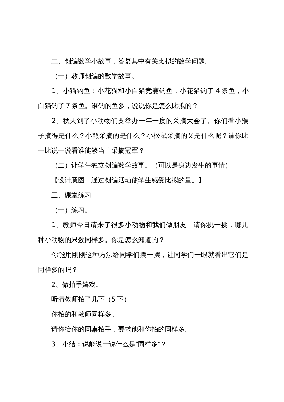 小学一年级数学《比多少》教案及教学反思_第3页