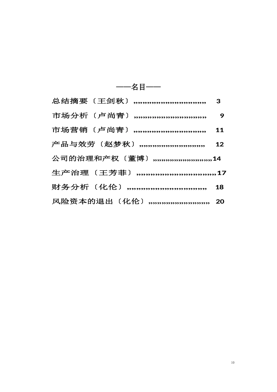 艺术投融资策划书_第2页