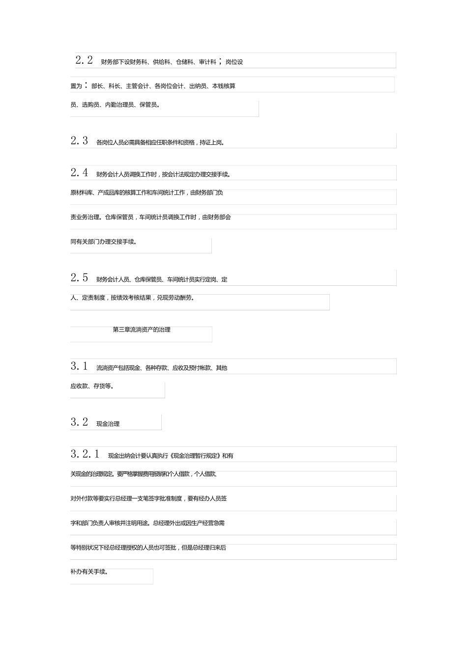 2023年公司财务管理制度_第2页