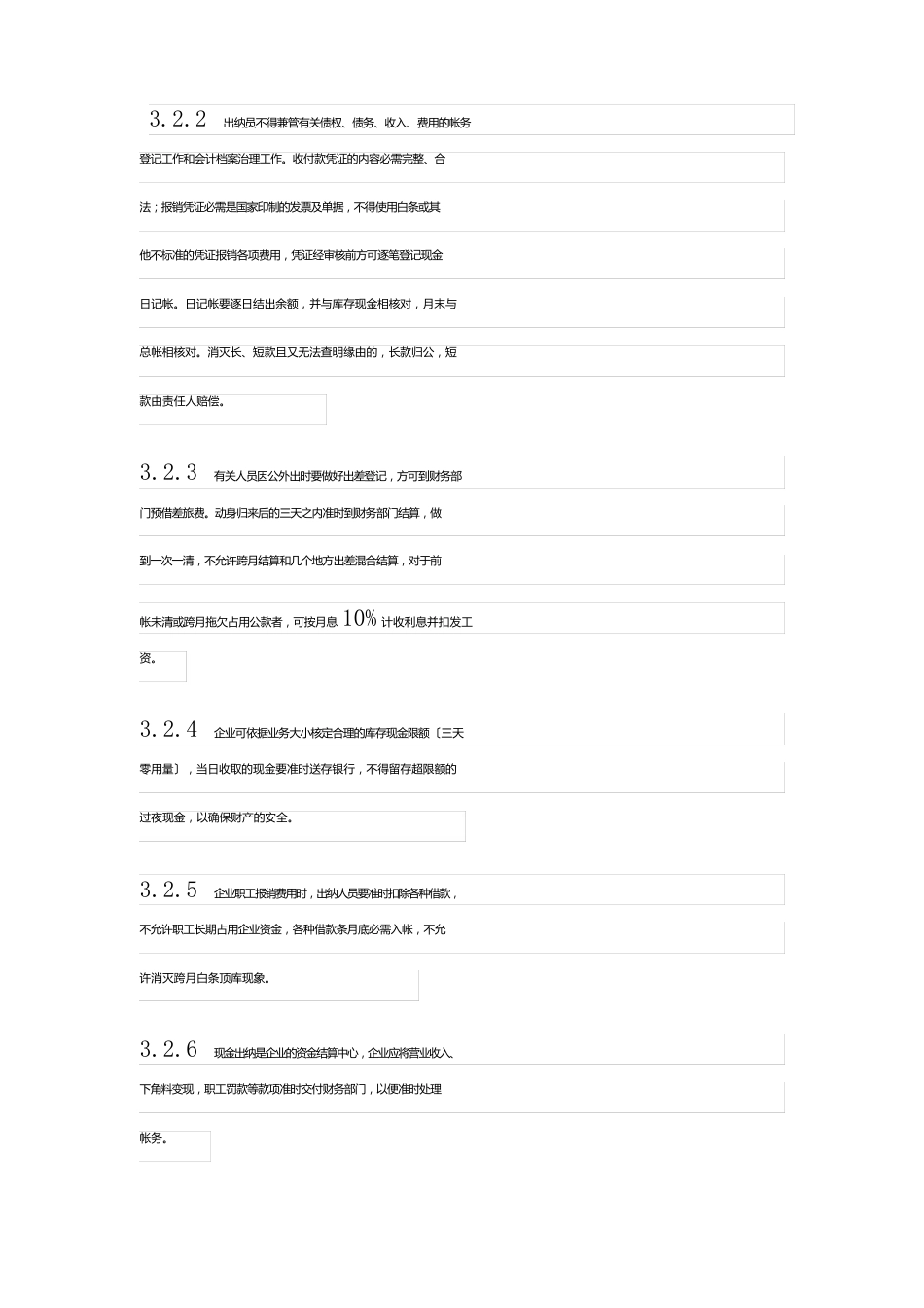 2023年公司财务管理制度_第3页