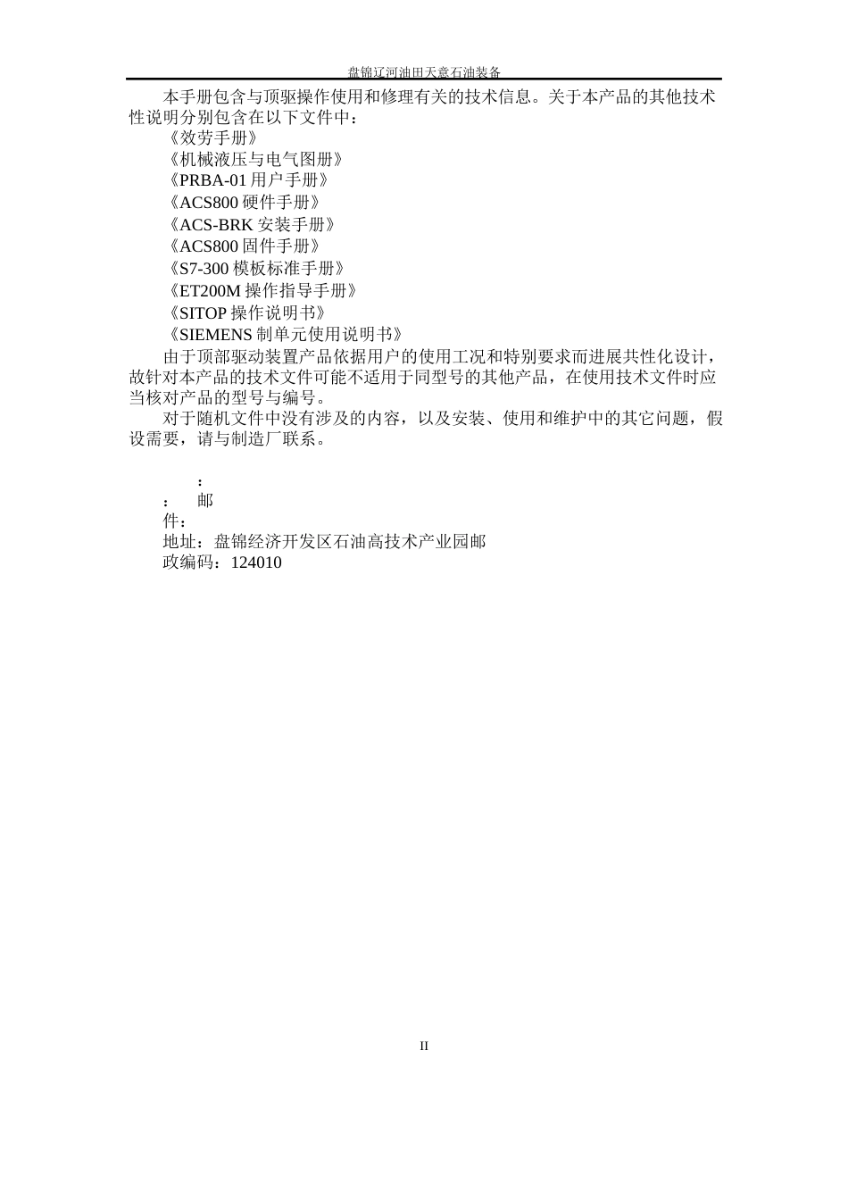 天意顶驱培训手册_第2页