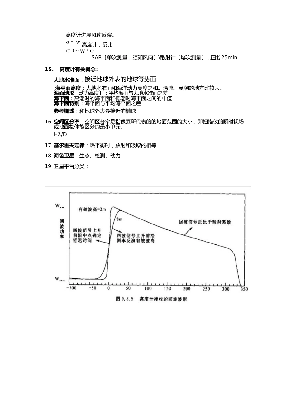 海洋遥感复习知识点_第3页