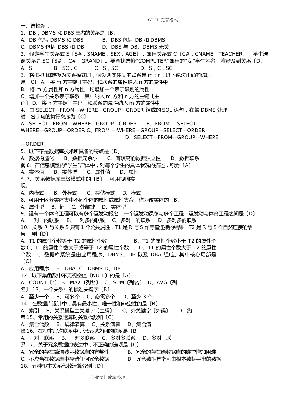数据库复习试题答案及解析_第1页