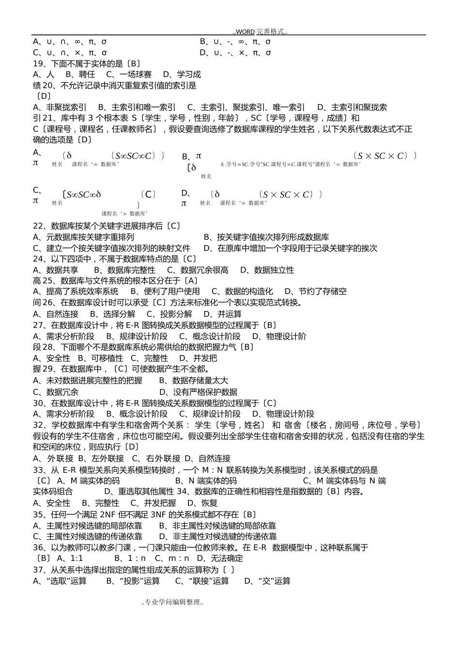 数据库复习试题答案及解析_第2页
