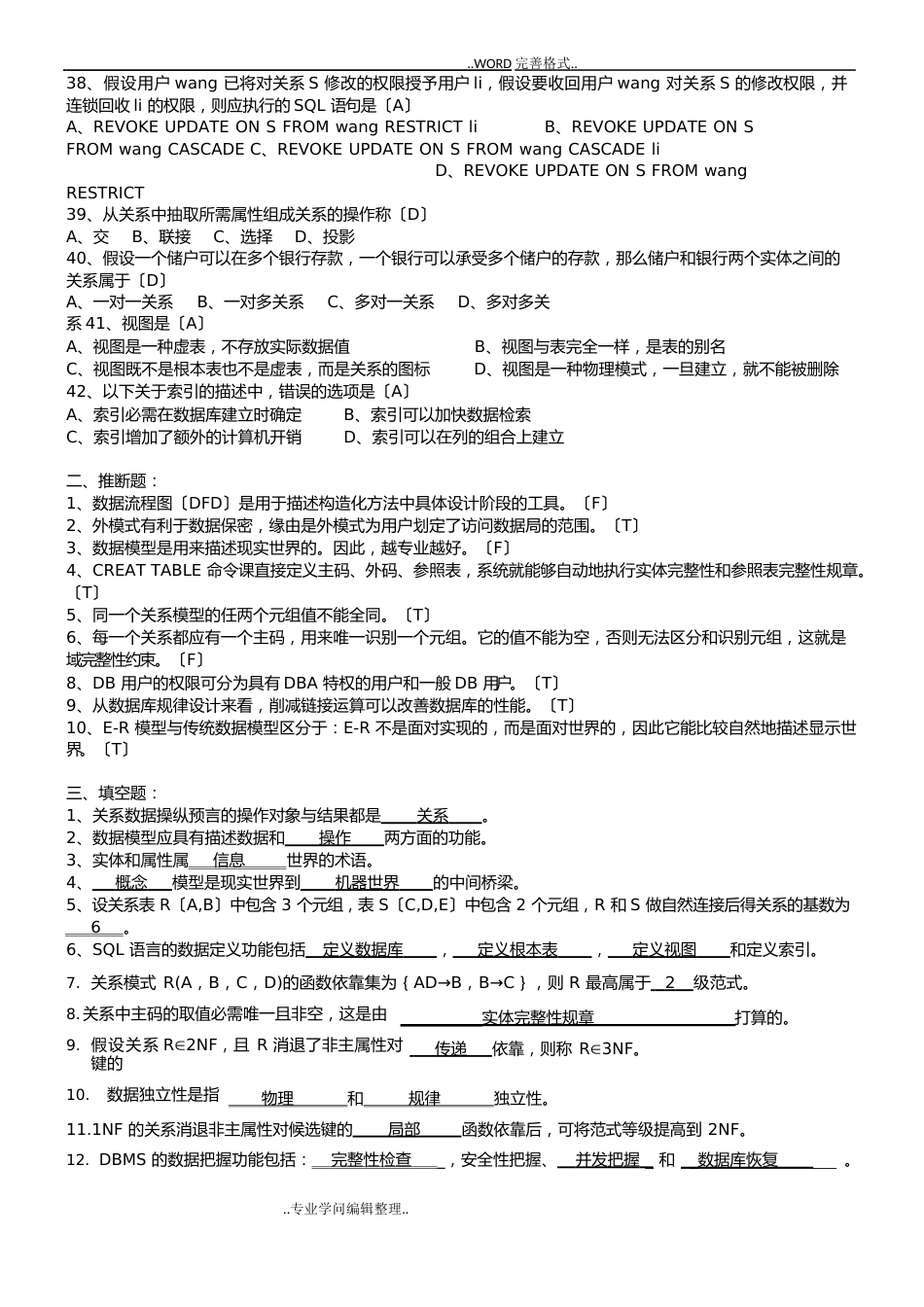 数据库复习试题答案及解析_第3页