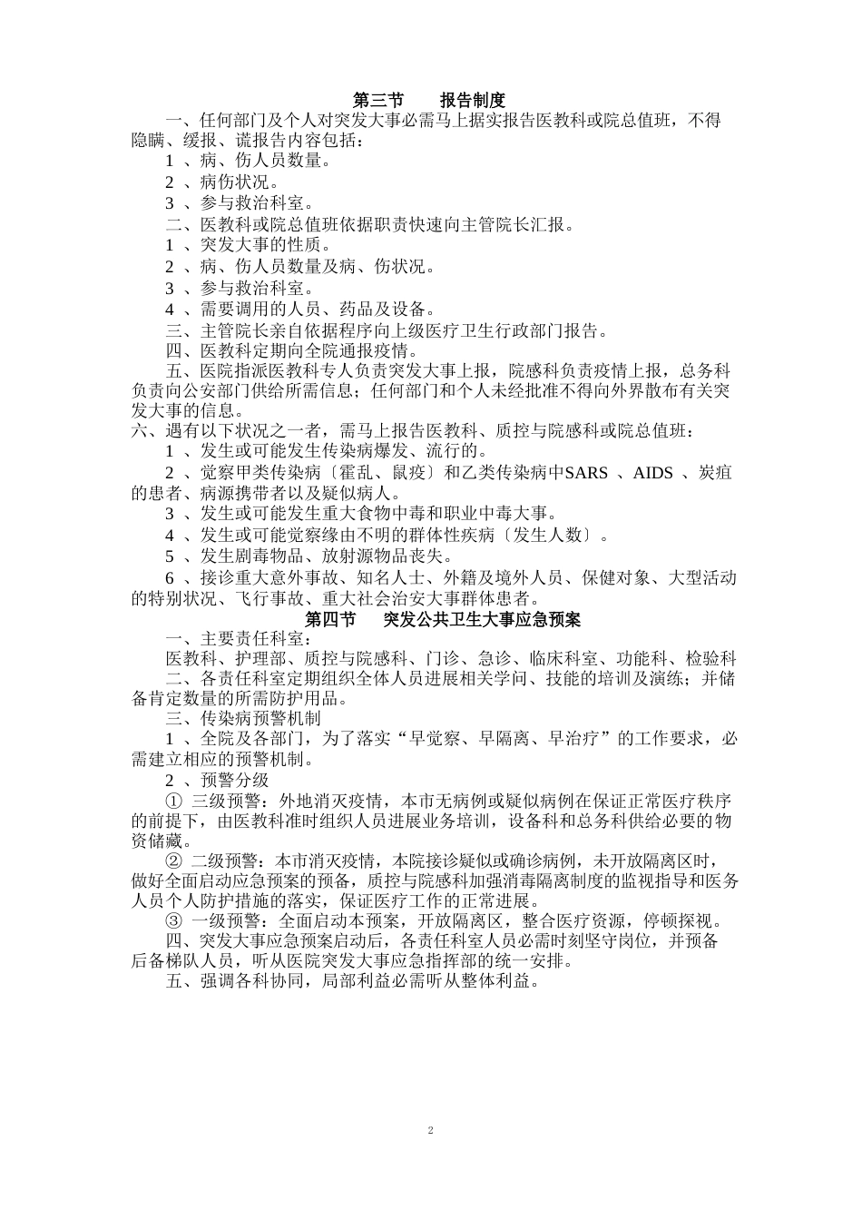 市妇幼保健院突发事故应急预案_第2页