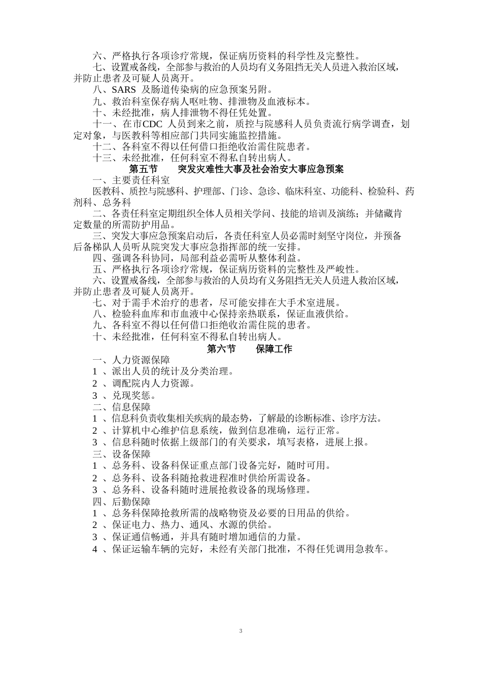 市妇幼保健院突发事故应急预案_第3页