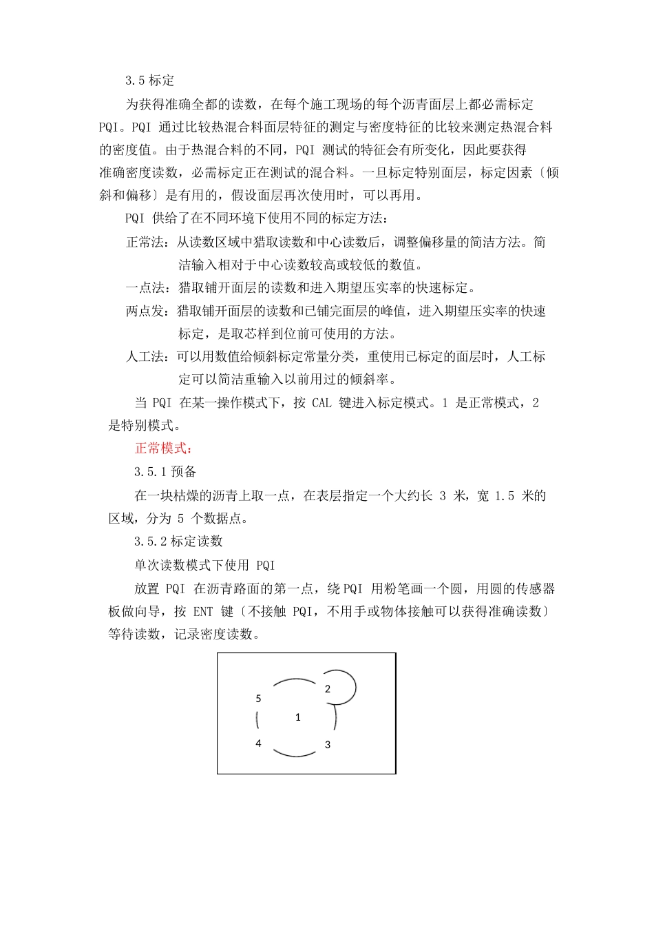 10、无核密度仪操作规程_第3页