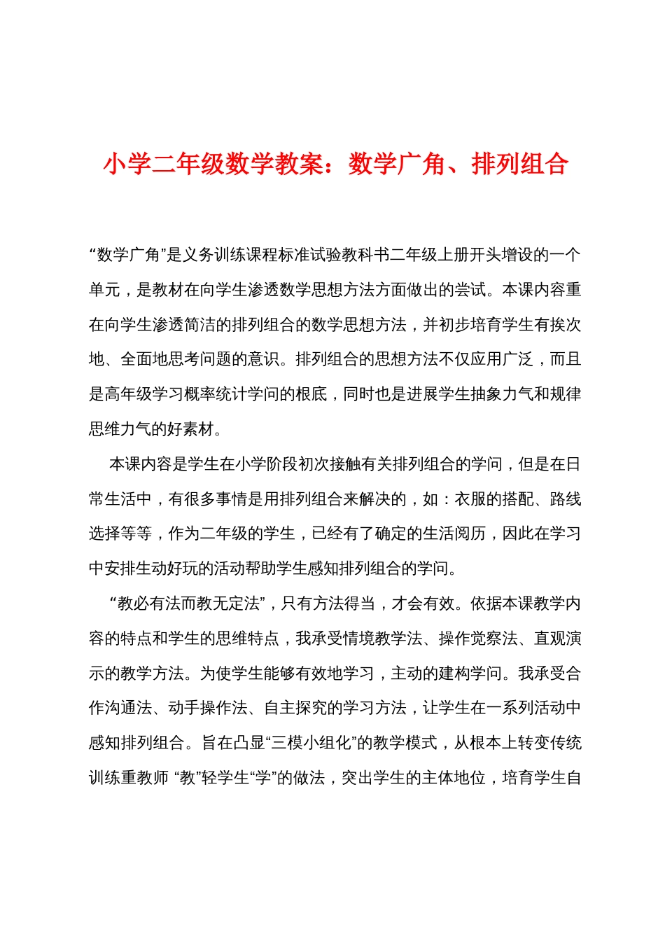 小学二年级数学教案数学广角、排列组合_第1页