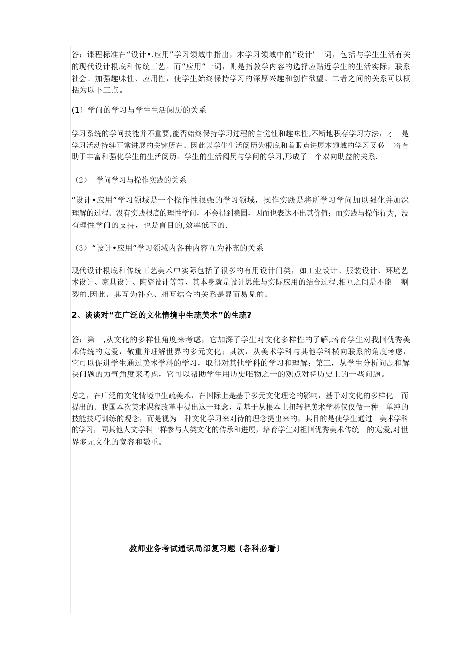 中小学美术教师业务考试试题及答案教案_第3页