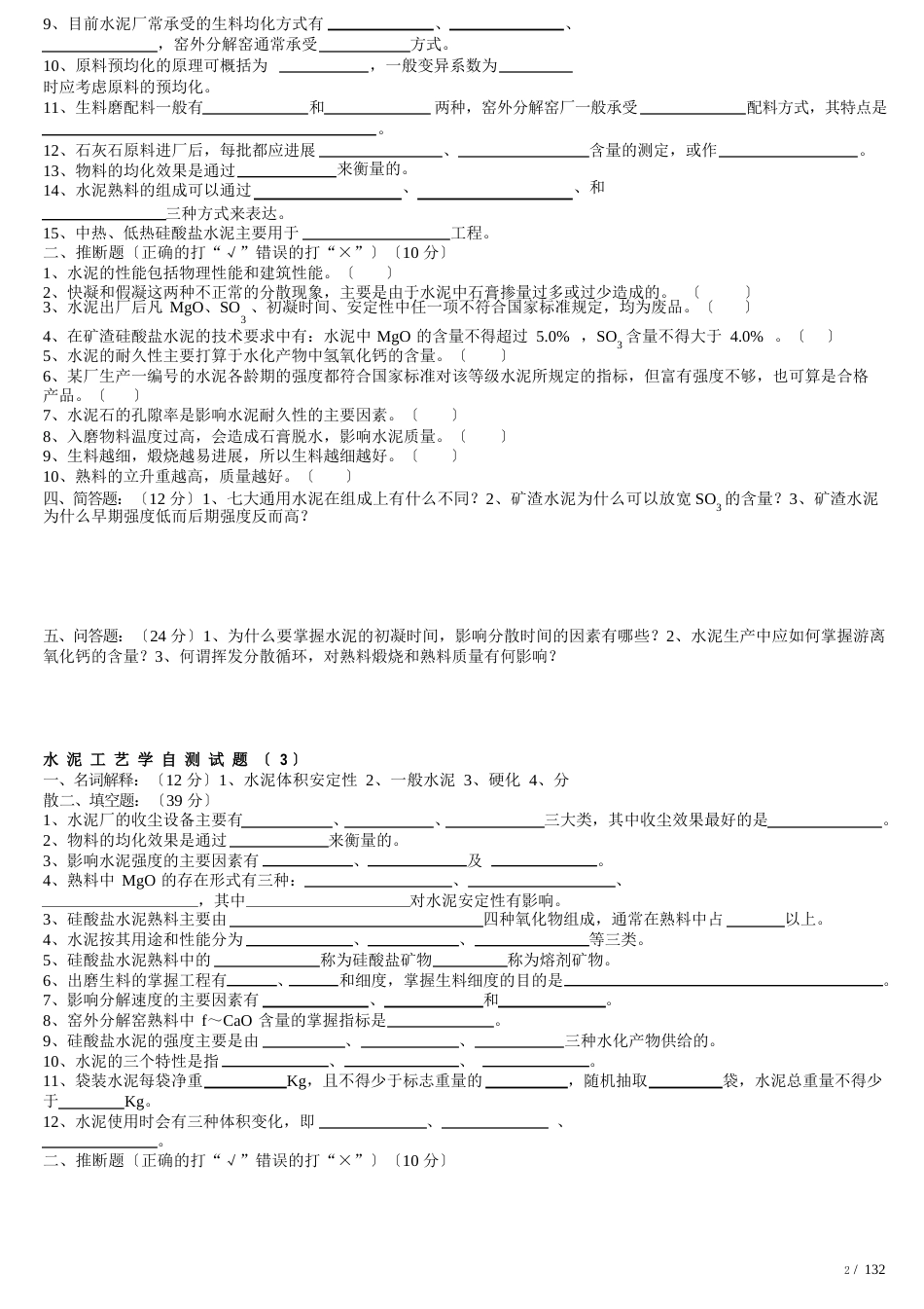 水泥工艺学试卷以及答案_第2页