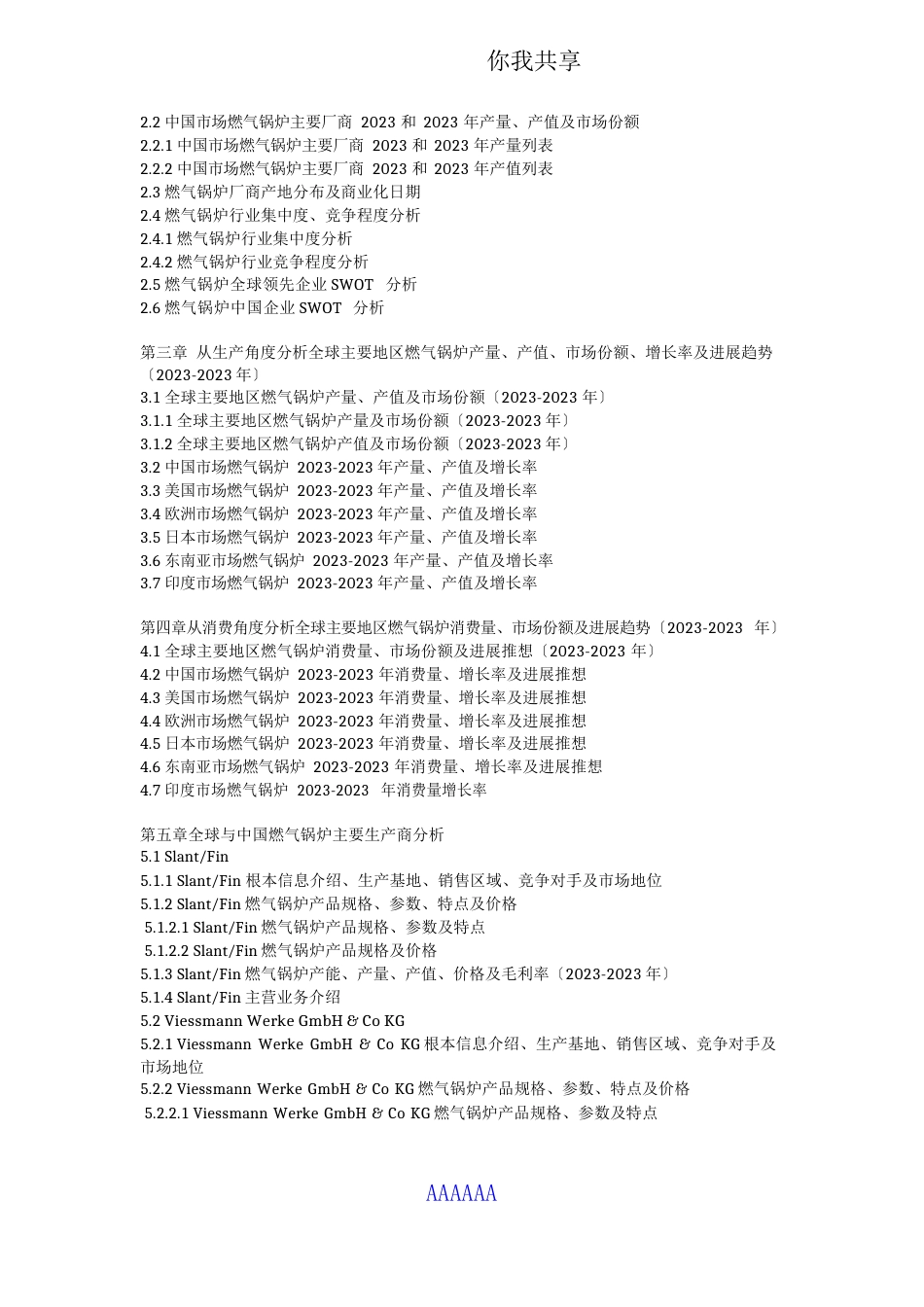 全球与中国市场燃气锅炉深度研究报告(2023年)_第3页