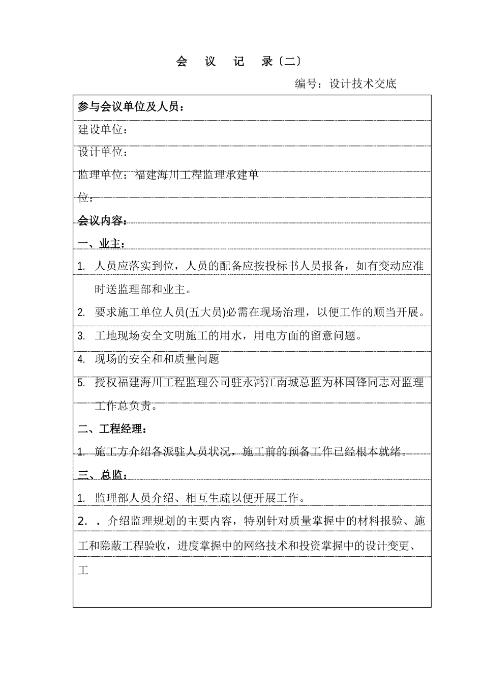 设计交底范本_第1页