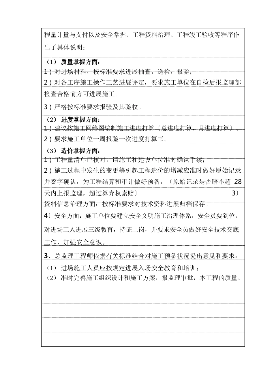 设计交底范本_第2页