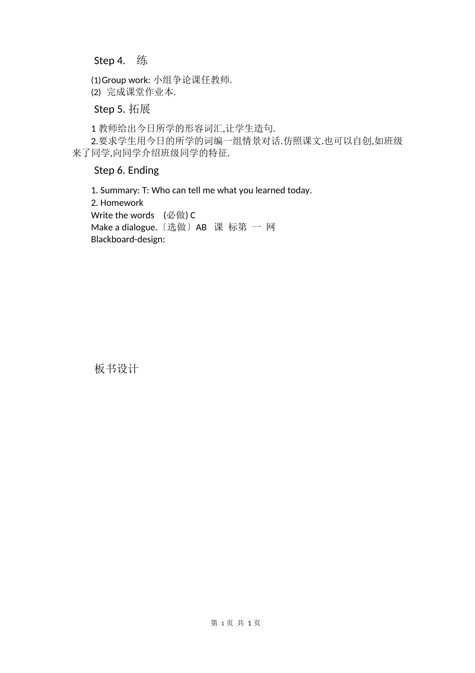 最新人教版五年级英语上册教案(全册)_第2页