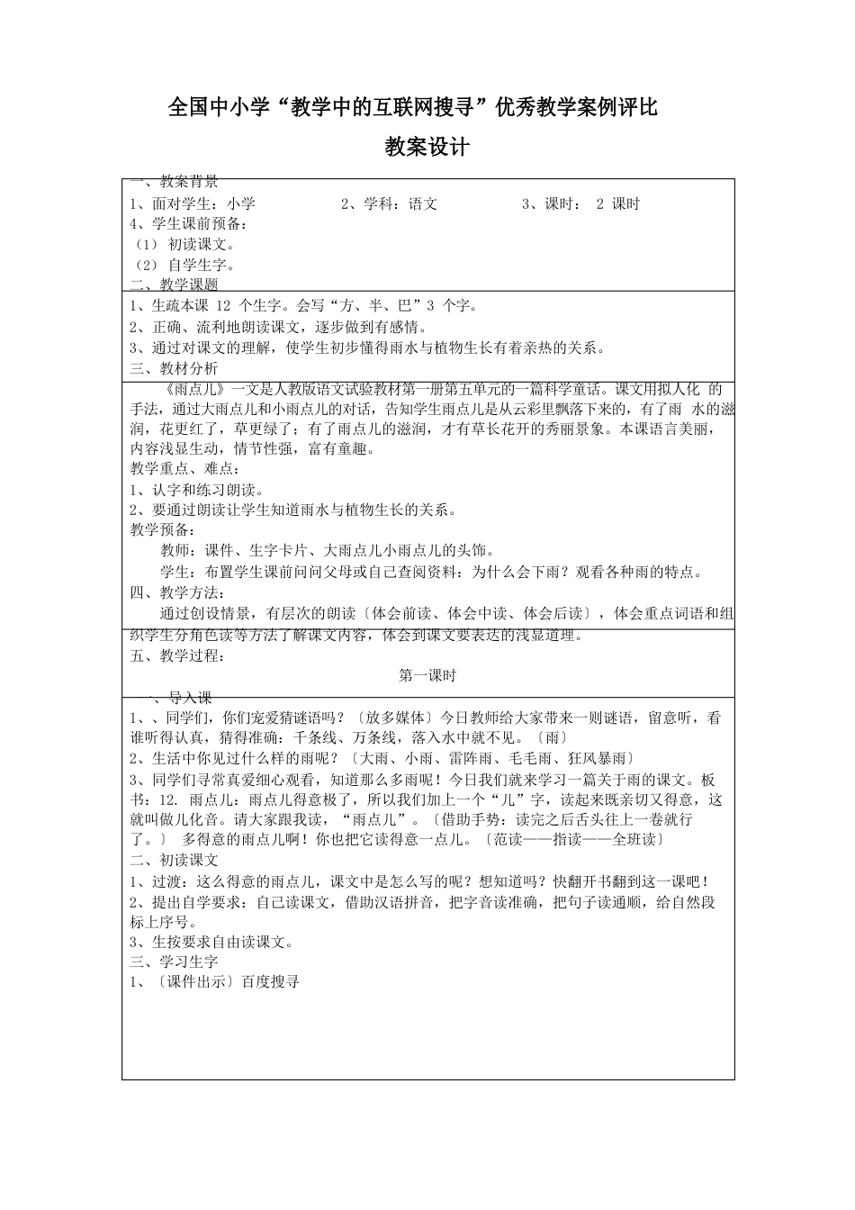 雨点儿教学设计_第1页
