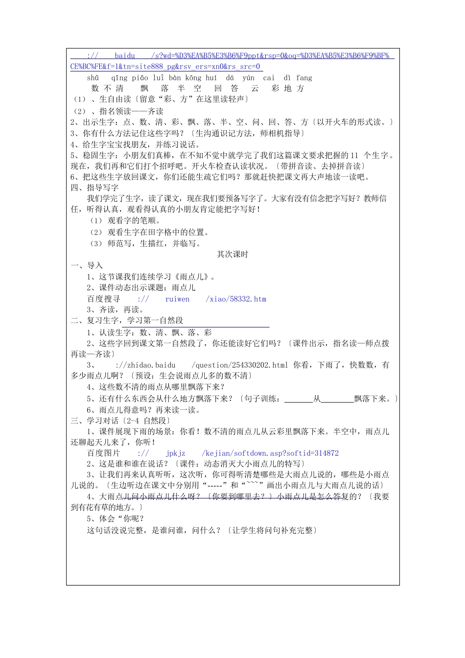 雨点儿教学设计_第2页