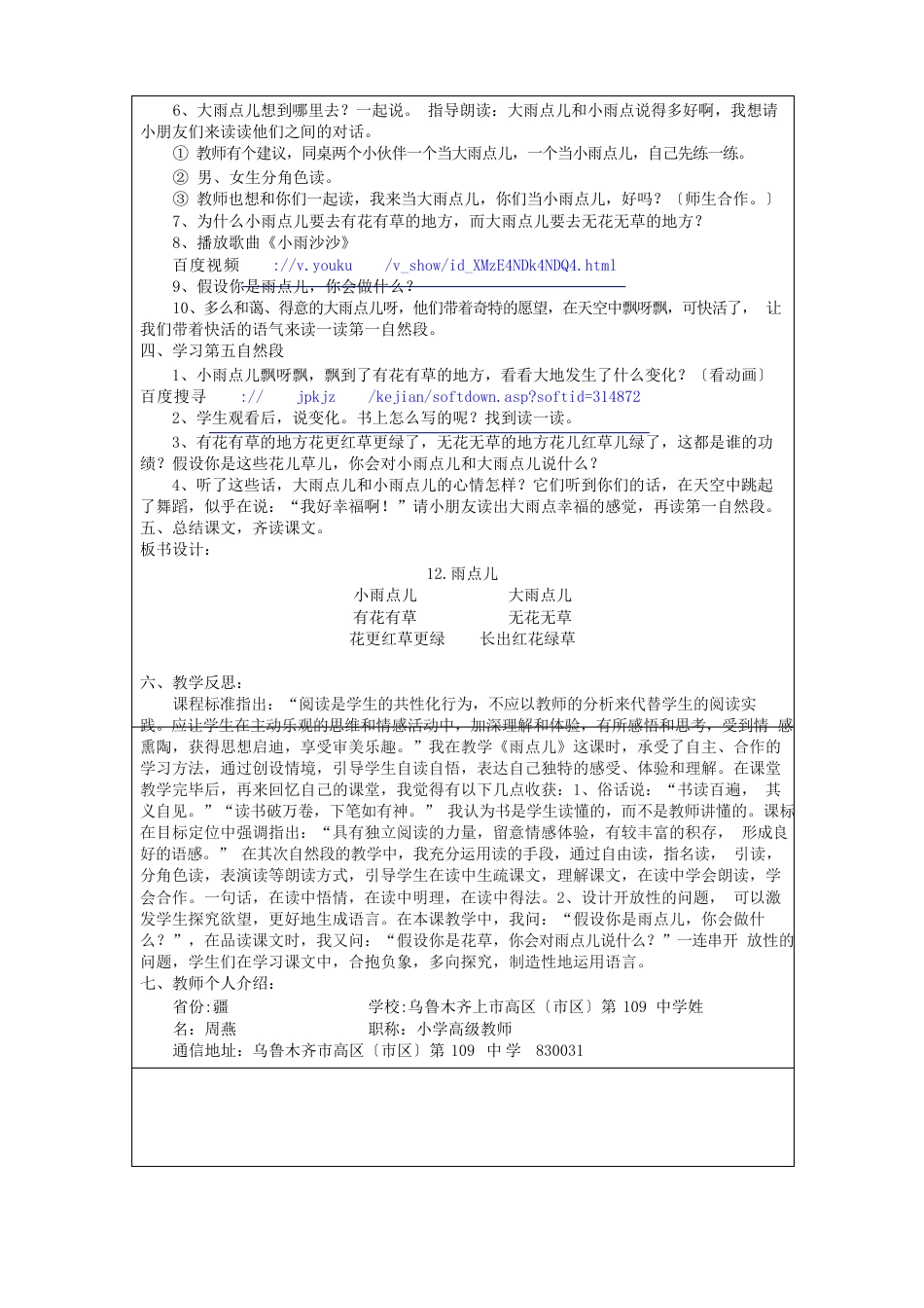 雨点儿教学设计_第3页