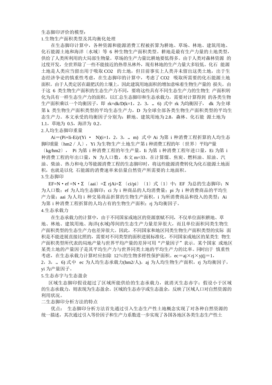 环境污染生态学_第2页