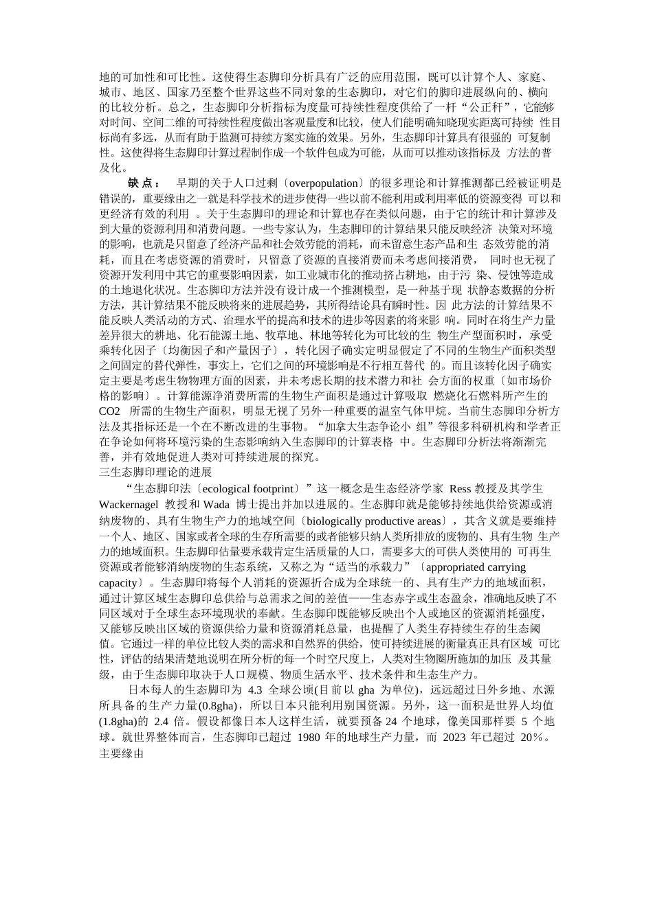 环境污染生态学_第3页