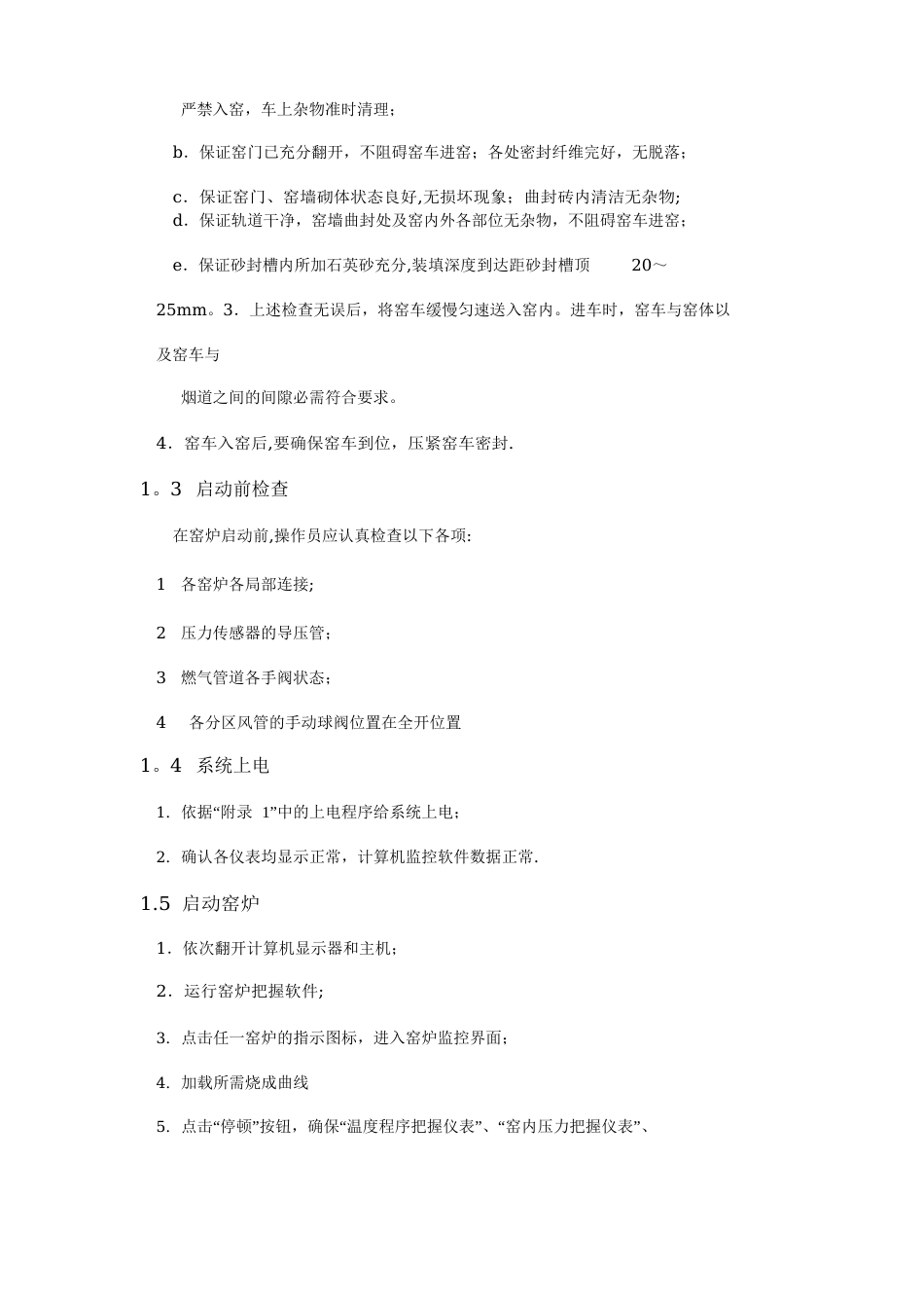 窑炉操作规程_第2页