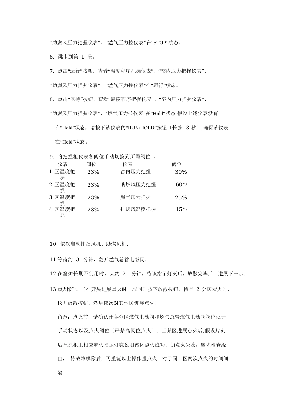 窑炉操作规程_第3页