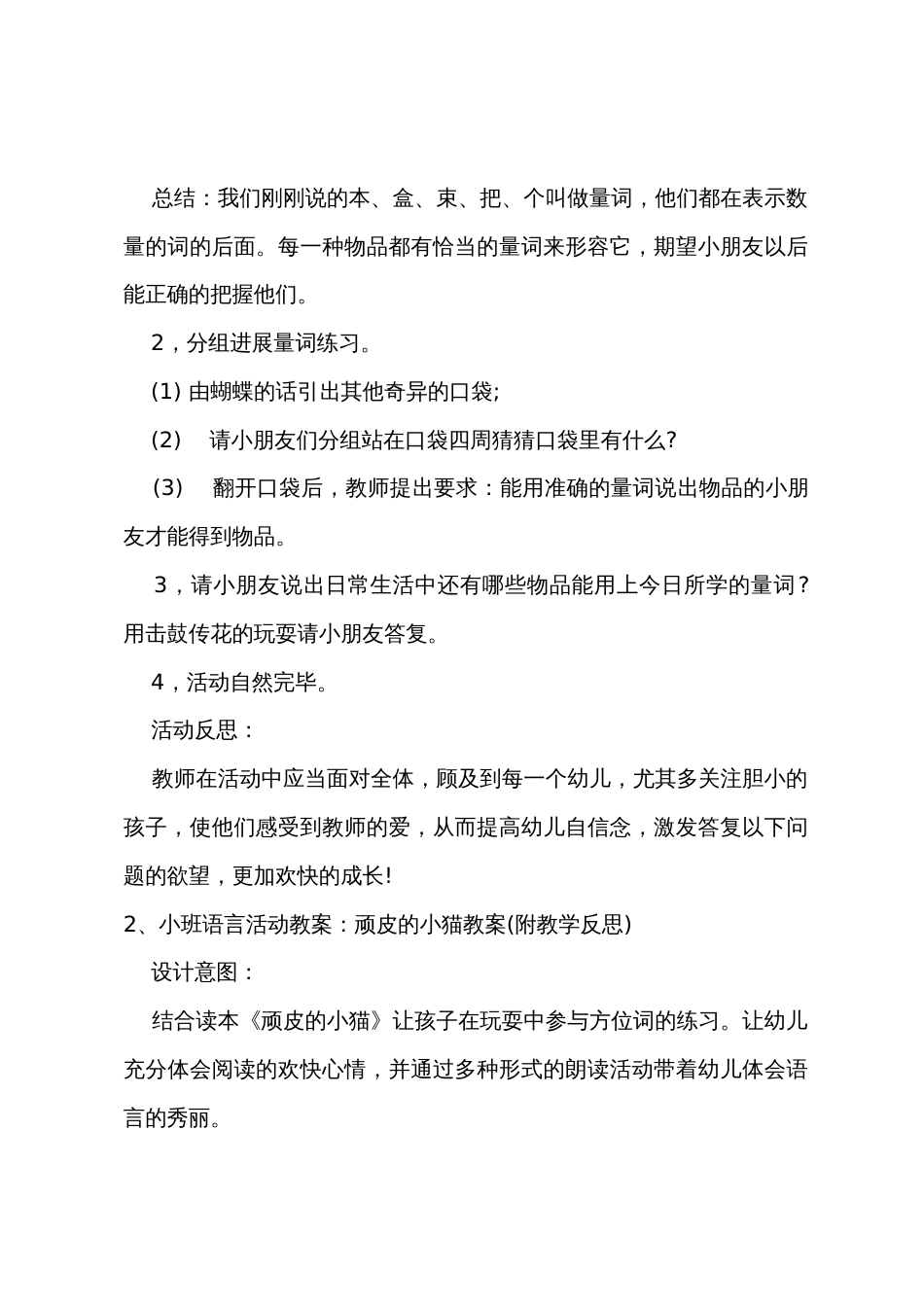 小班语言奇妙的口袋（学习量词）教案反思_第2页