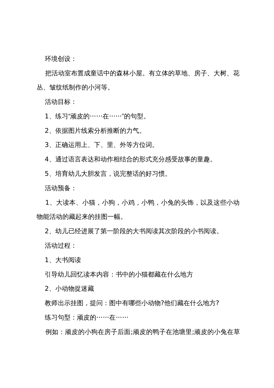 小班语言奇妙的口袋（学习量词）教案反思_第3页