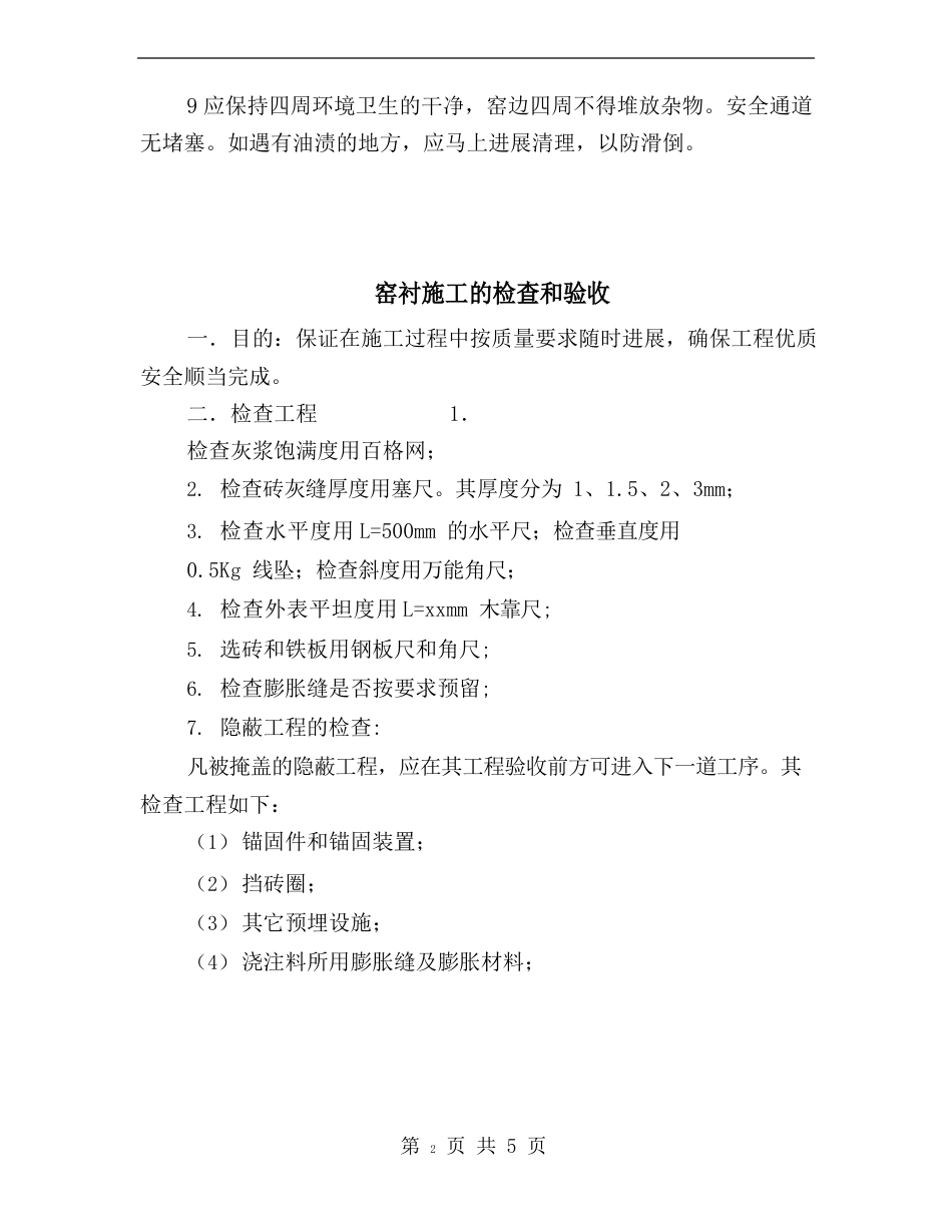 窑炉岗位安全操作规程_第3页
