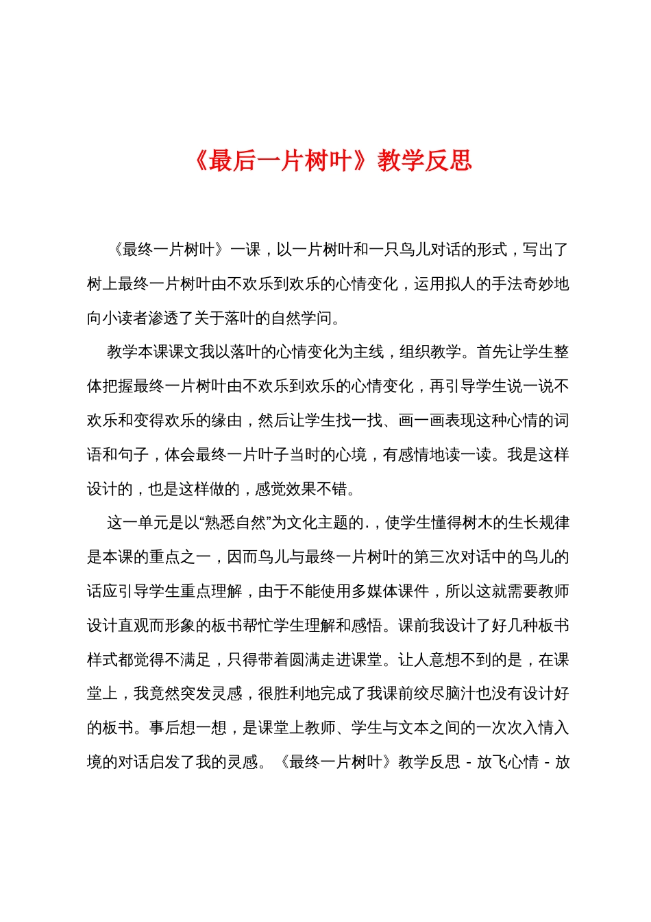 《最后一片树叶》教学反思_第1页