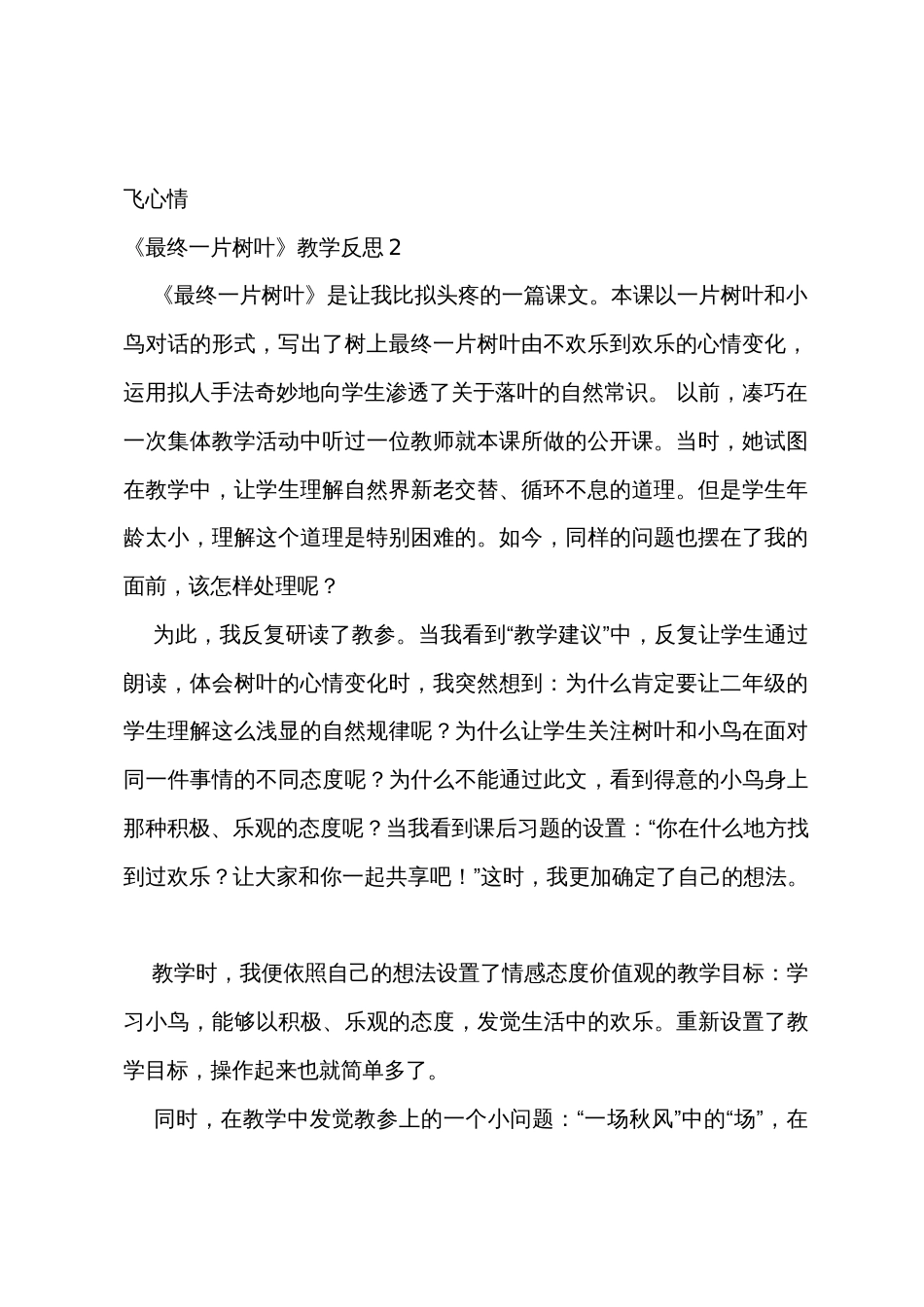 《最后一片树叶》教学反思_第2页