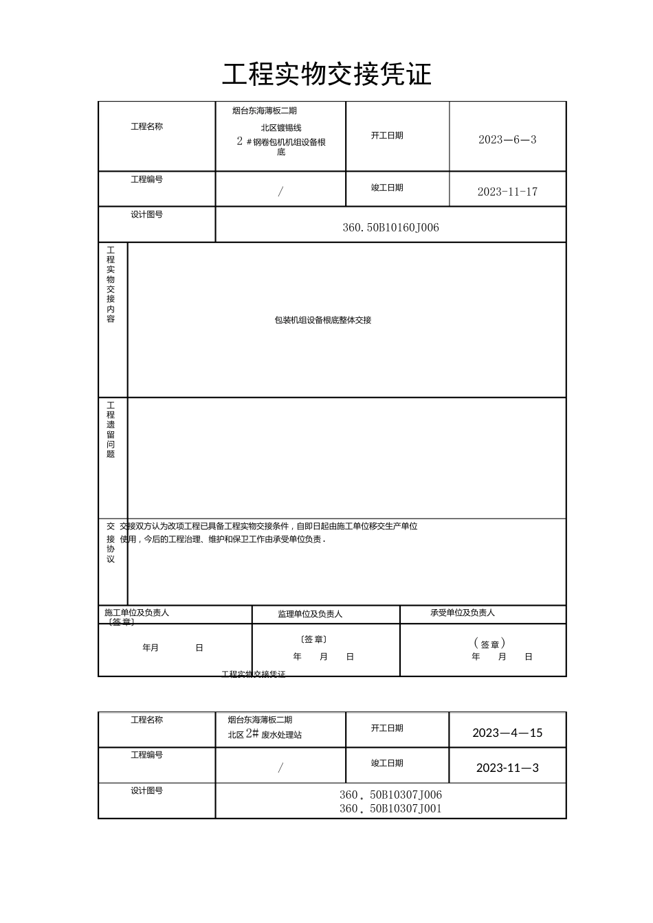 工程实物交接_第1页